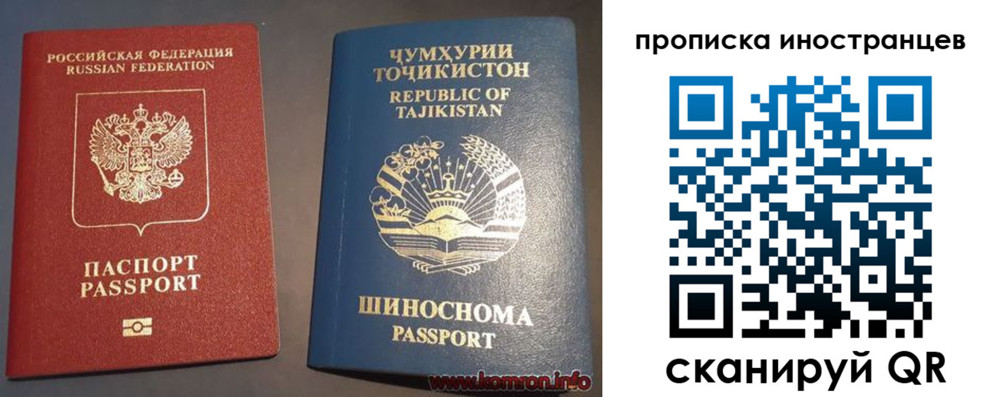 прописка для работы в Хабаровске