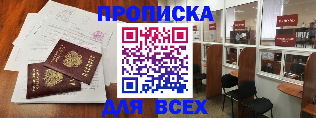 временная регистрация для всех в Хабаровске