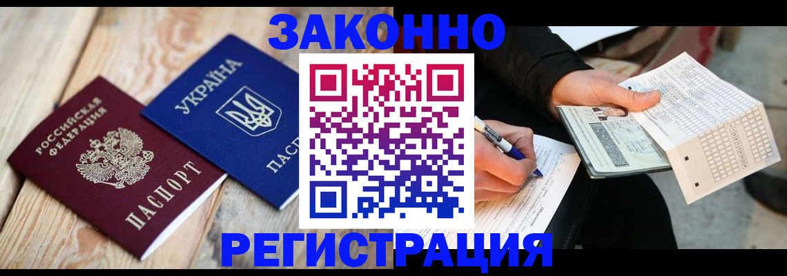 где прописаться в Хабаровске