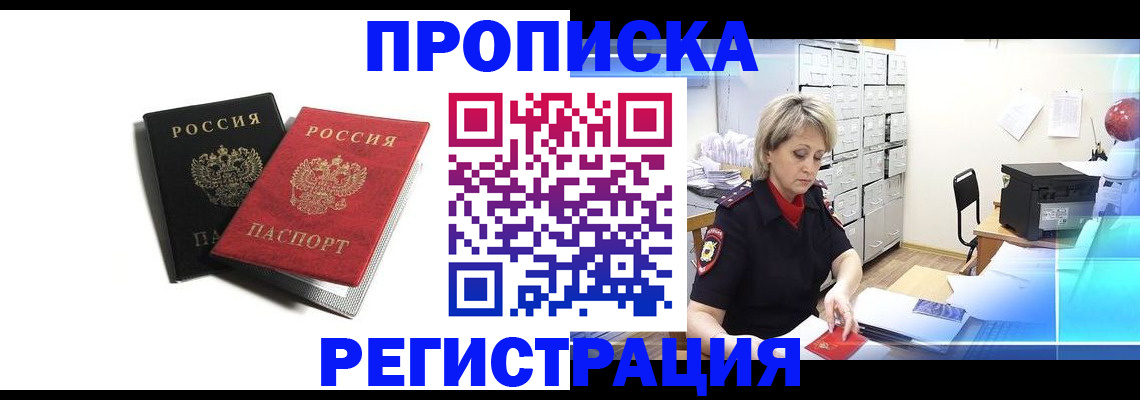 регистрация в Хабаровске
