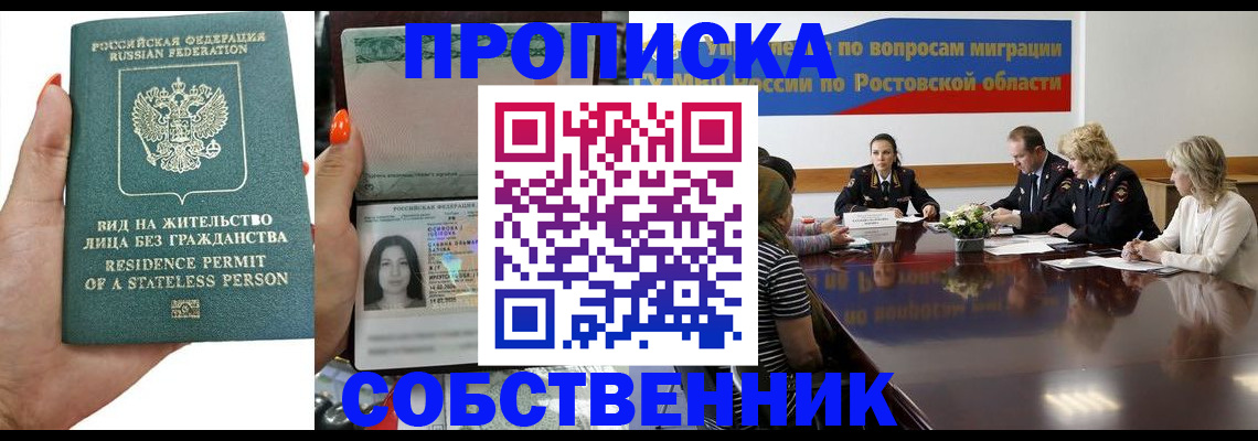 временная регистрация гарантия в Хабаровске