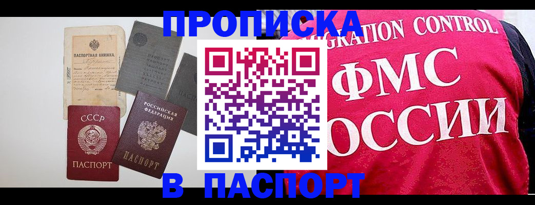 прописка законно в Хабаровске